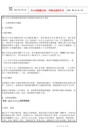 镇江市长江路两侧用地控制性详细规划及城市设计说明