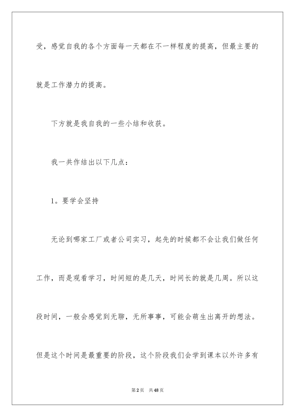 2024参观工厂心得体会_4_第2页