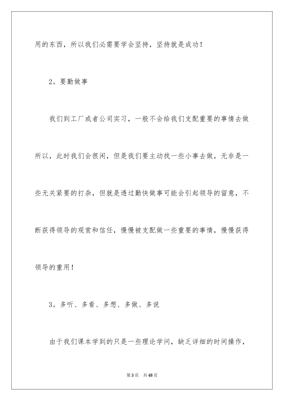 2024参观工厂心得体会_4_第3页