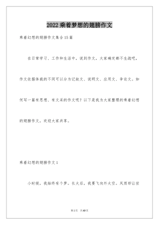 2024乘着梦想的翅膀作文