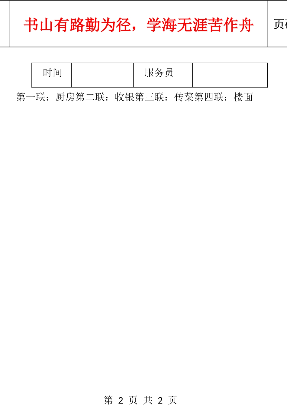 飞天大酒店多用单_第2页