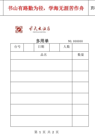 飞天大酒店多用单