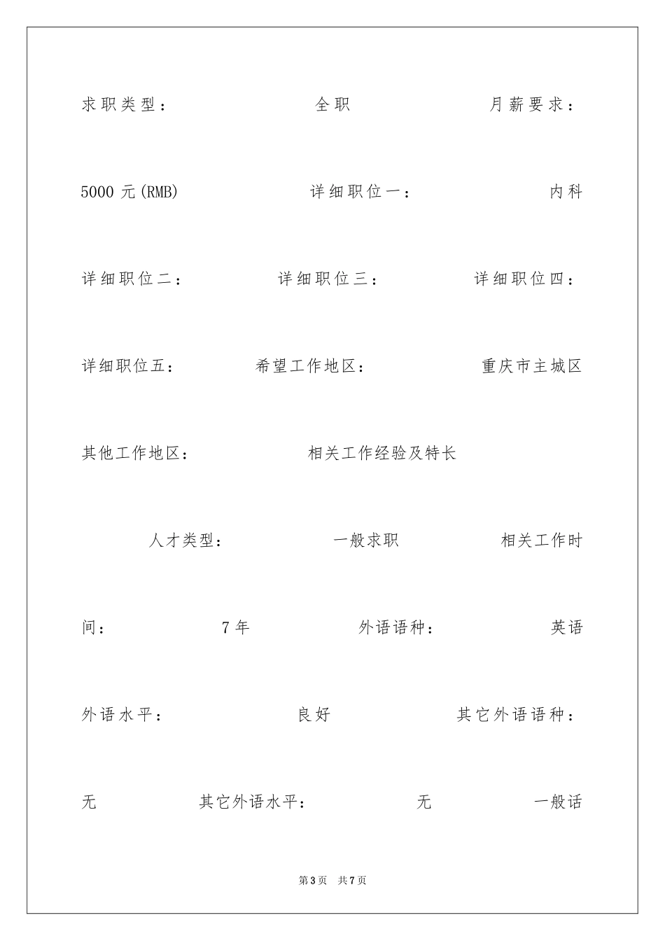 2024内科执业医师个人简历_第3页