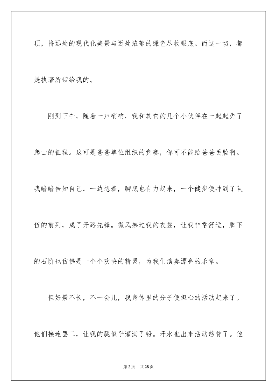 2024中考满分作文600字_110_第2页