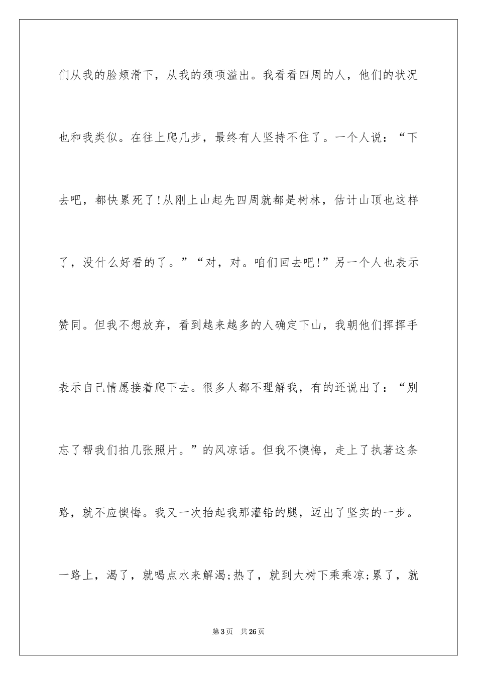 2024中考满分作文600字_110_第3页