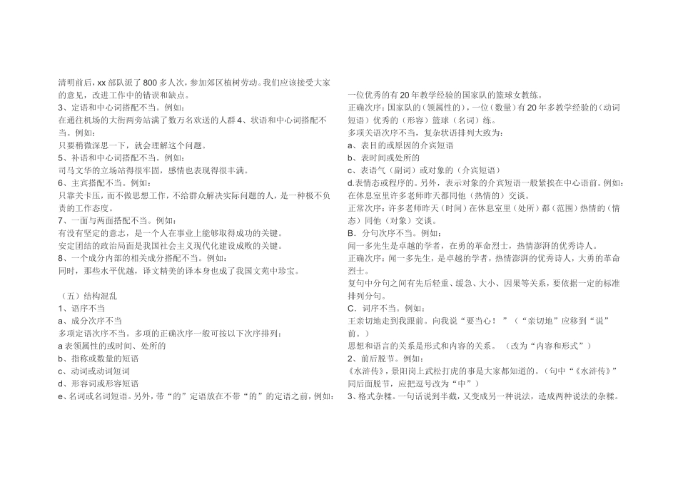 中考病句修改_第2页