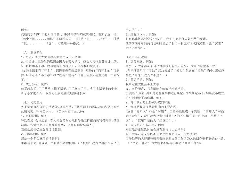 中考病句修改_第3页