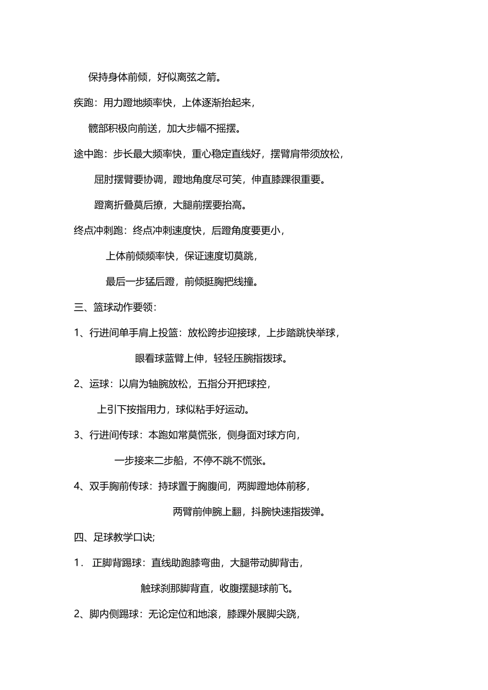 体育教师基本口诀[1](2)_第2页