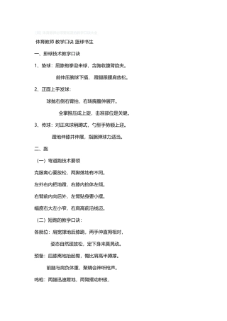 体育教师基本口诀[1](2)