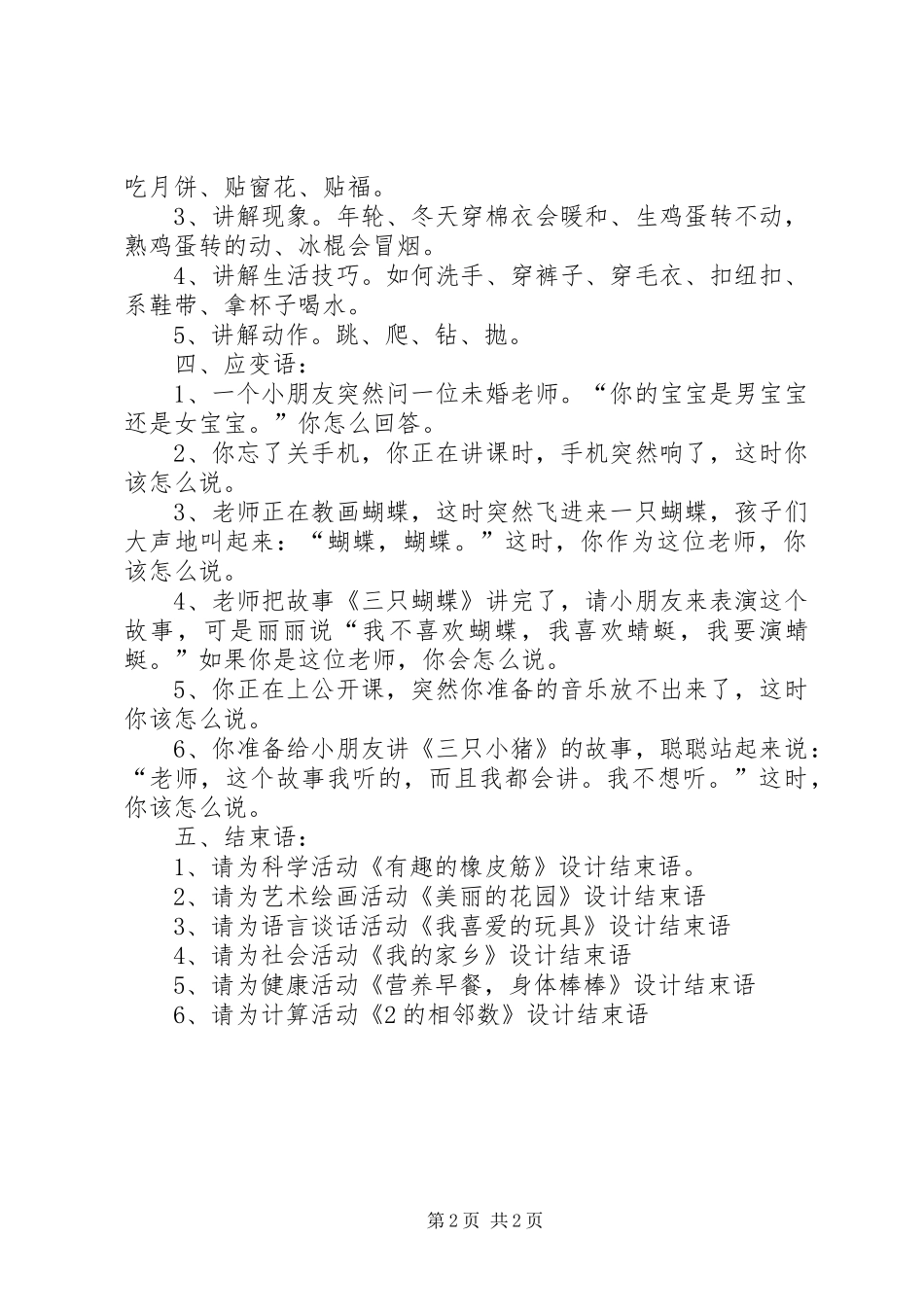 《教师口语》演讲题目汇总 _第2页