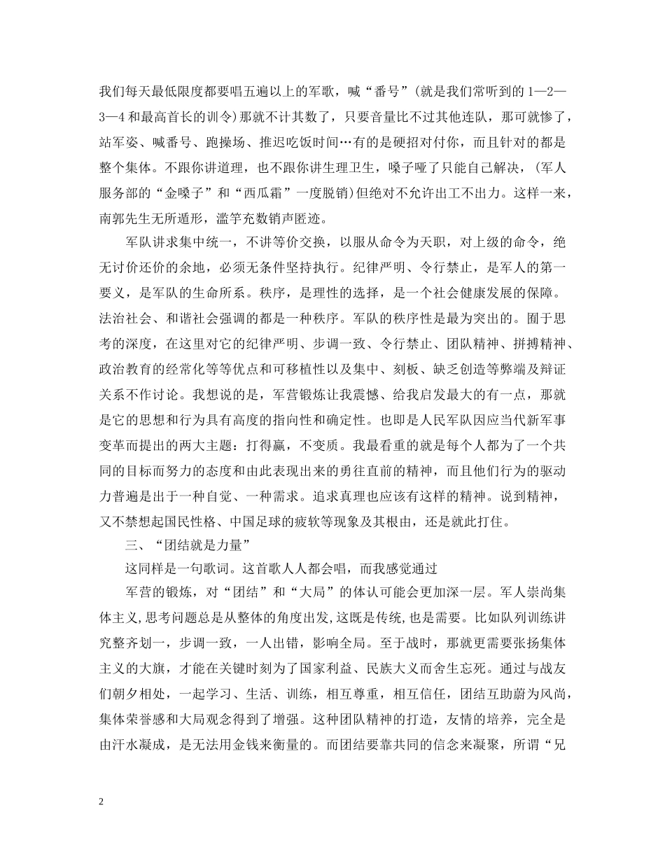 大学2000字军训心得体会优秀范文 _第2页