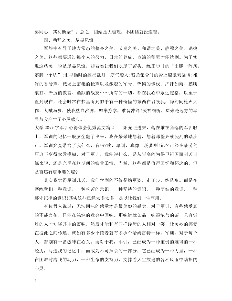 大学2000字军训心得体会优秀范文 _第3页
