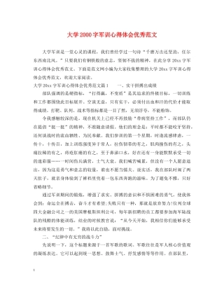 大学2000字军训心得体会优秀范文 