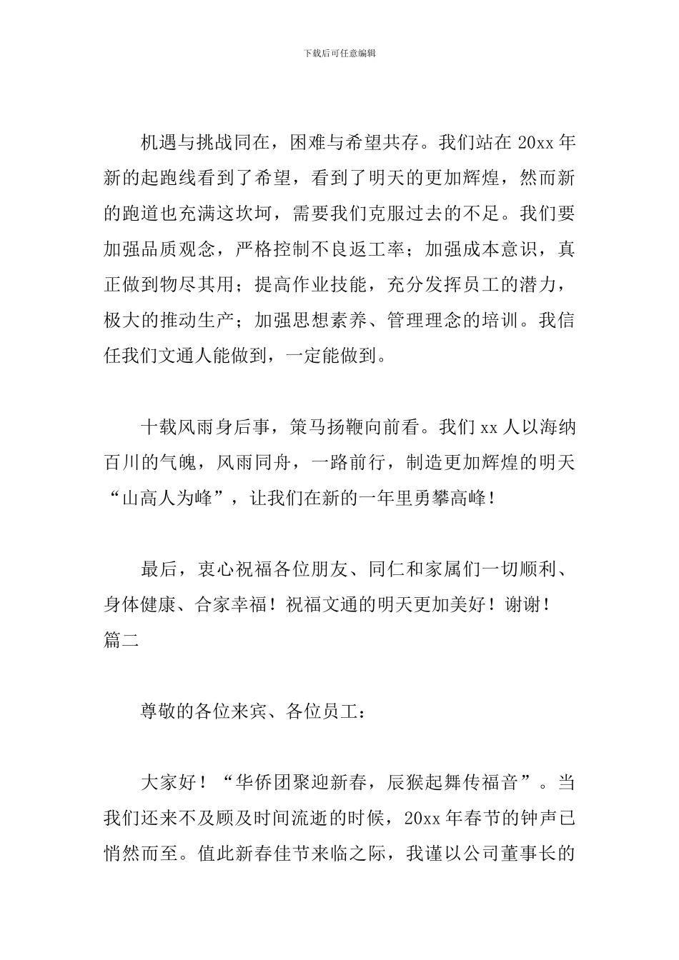 公司年会老板发言稿致辞三篇_第2页