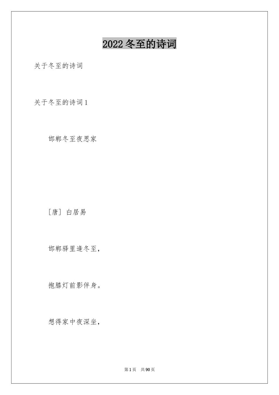 2024冬至的诗词_第1页