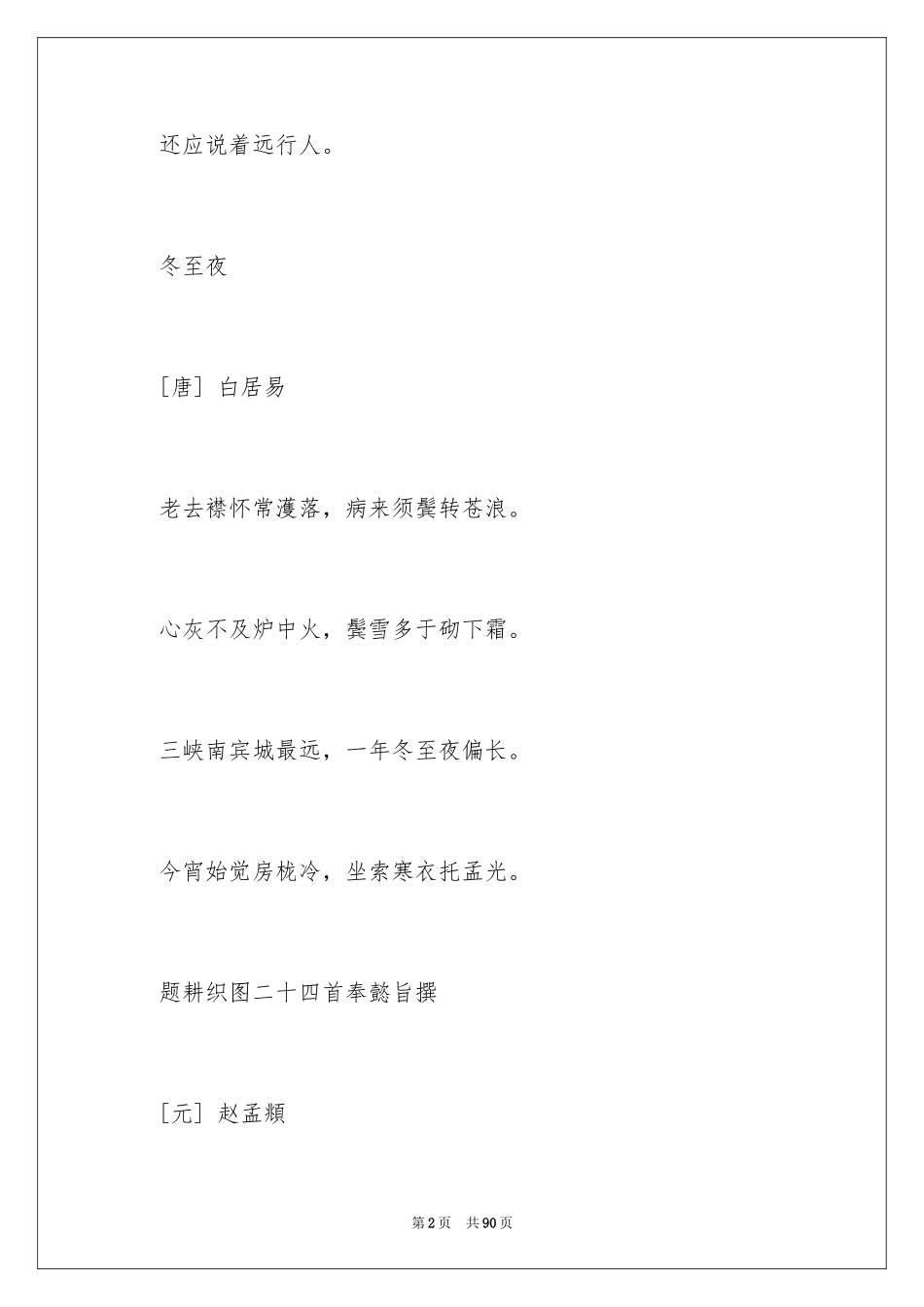2024冬至的诗词_第2页