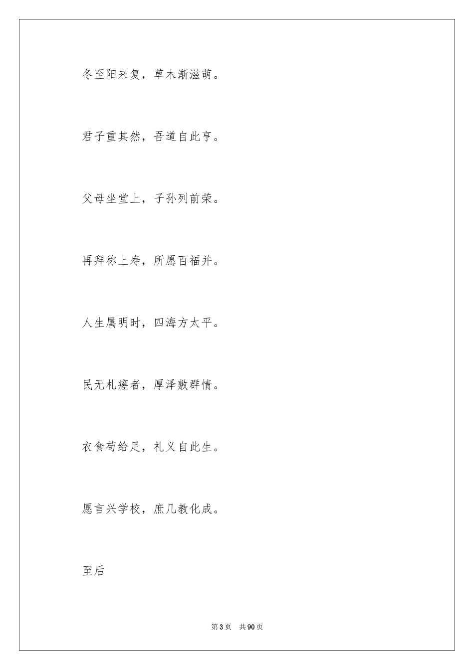 2024冬至的诗词_第3页