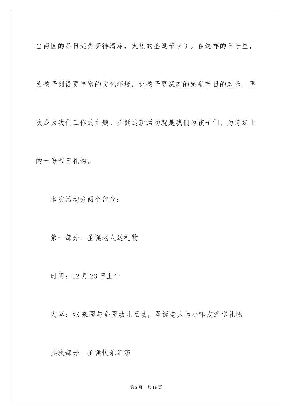 2024圣诞派对邀请函_8_第2页