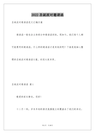 2024圣诞派对邀请函_8