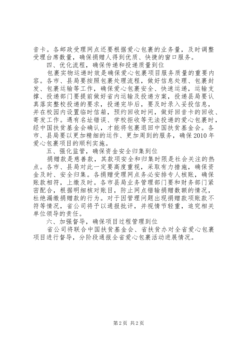 在XX县区20XX年8爱心包裹发放仪式上的讲话发言_第2页