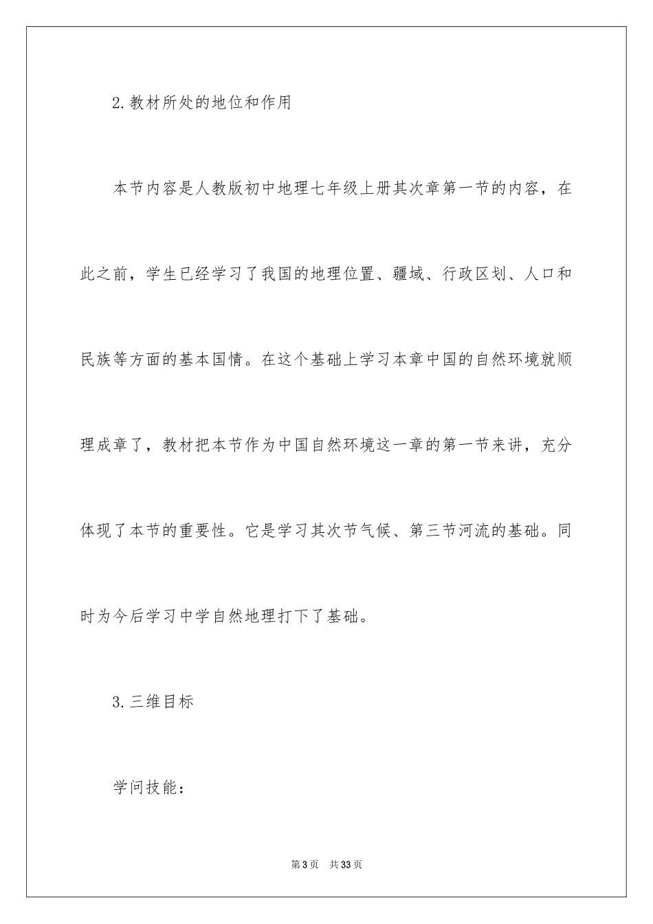 2024中国的地形说课稿_第3页