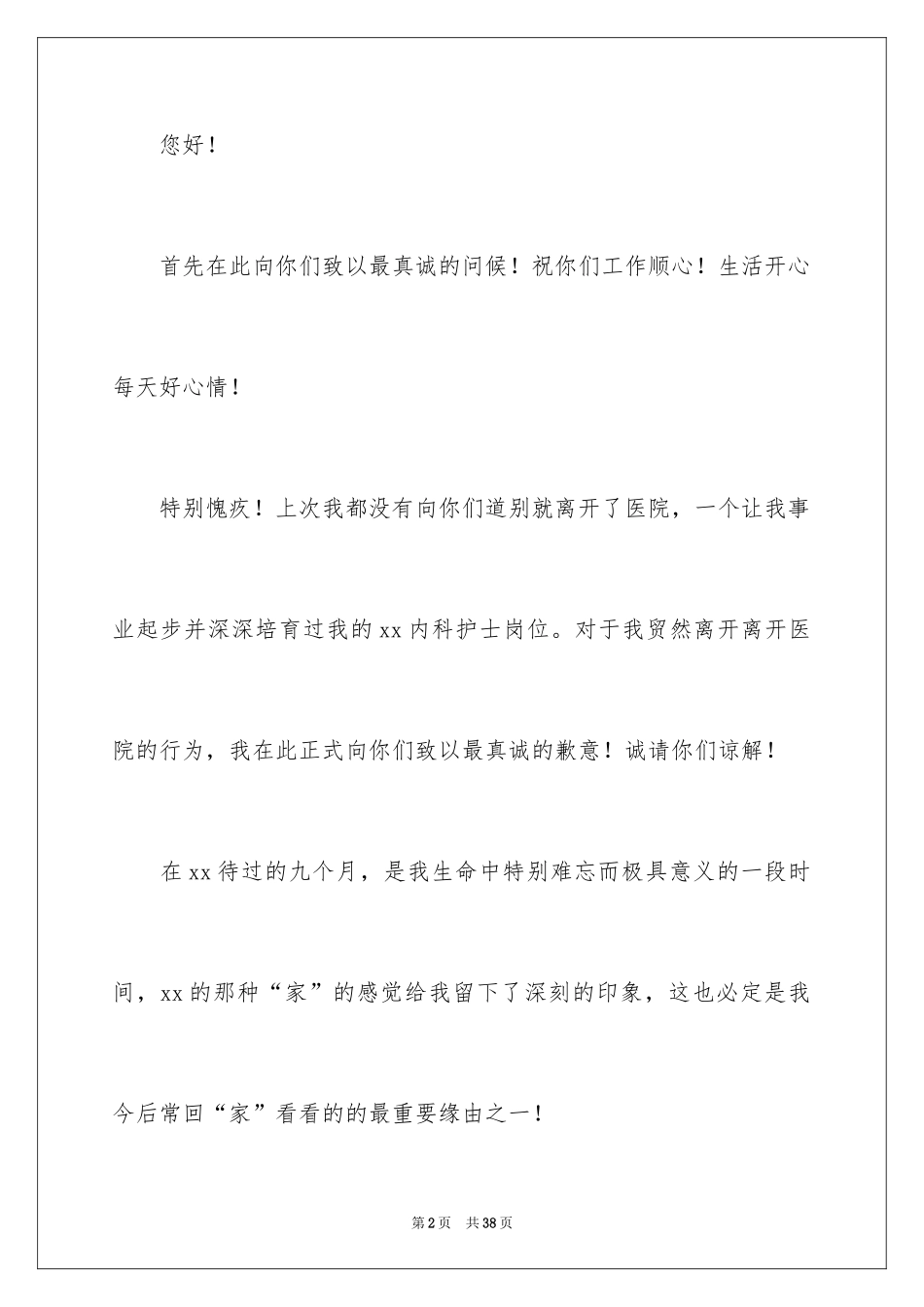 2024内科护士辞职报告_第2页