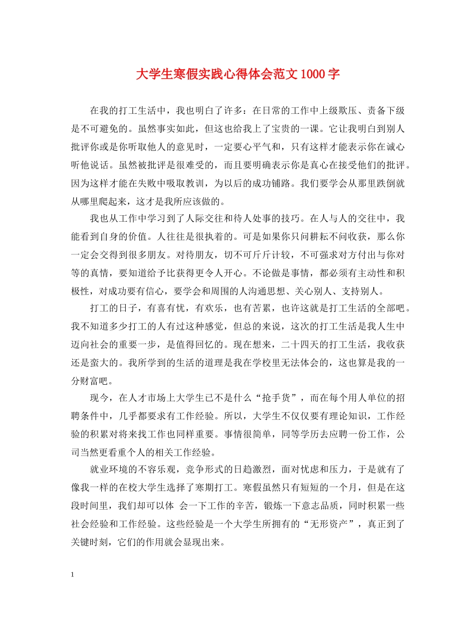 大学生寒假实践心得体会范文1000字 _第1页