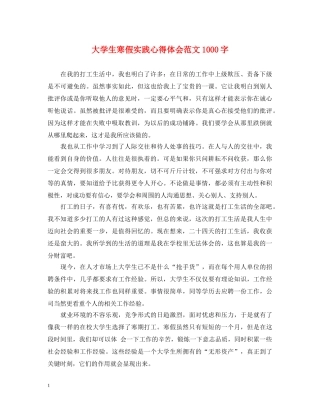 大学生寒假实践心得体会范文1000字 