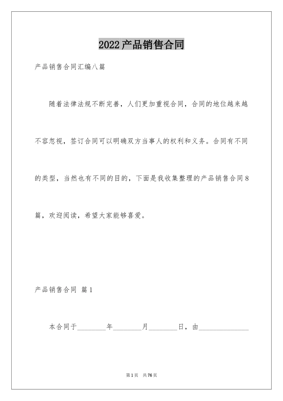 2024产品销售合同_489_第1页