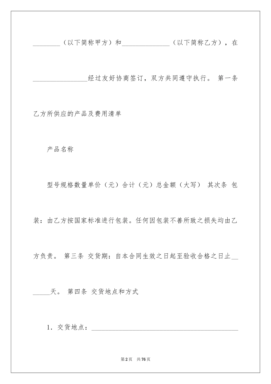 2024产品销售合同_489_第2页