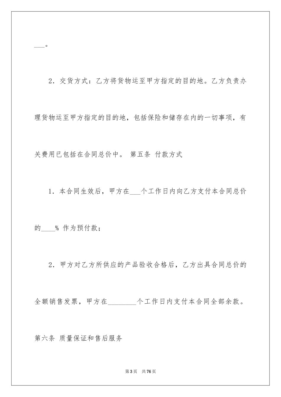 2024产品销售合同_489_第3页