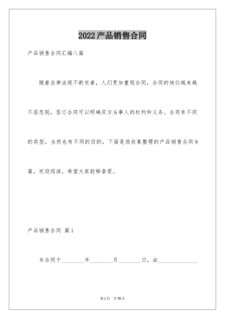 2024产品销售合同_489