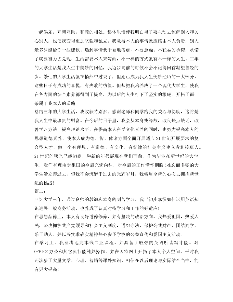 大学毕业生登记表自我鉴定参考范文精选两篇 _第2页