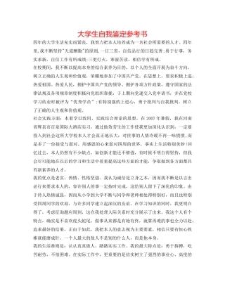 大学生自我鉴定参考书 