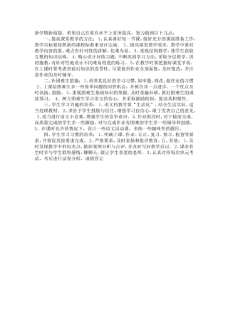 新学期新计划