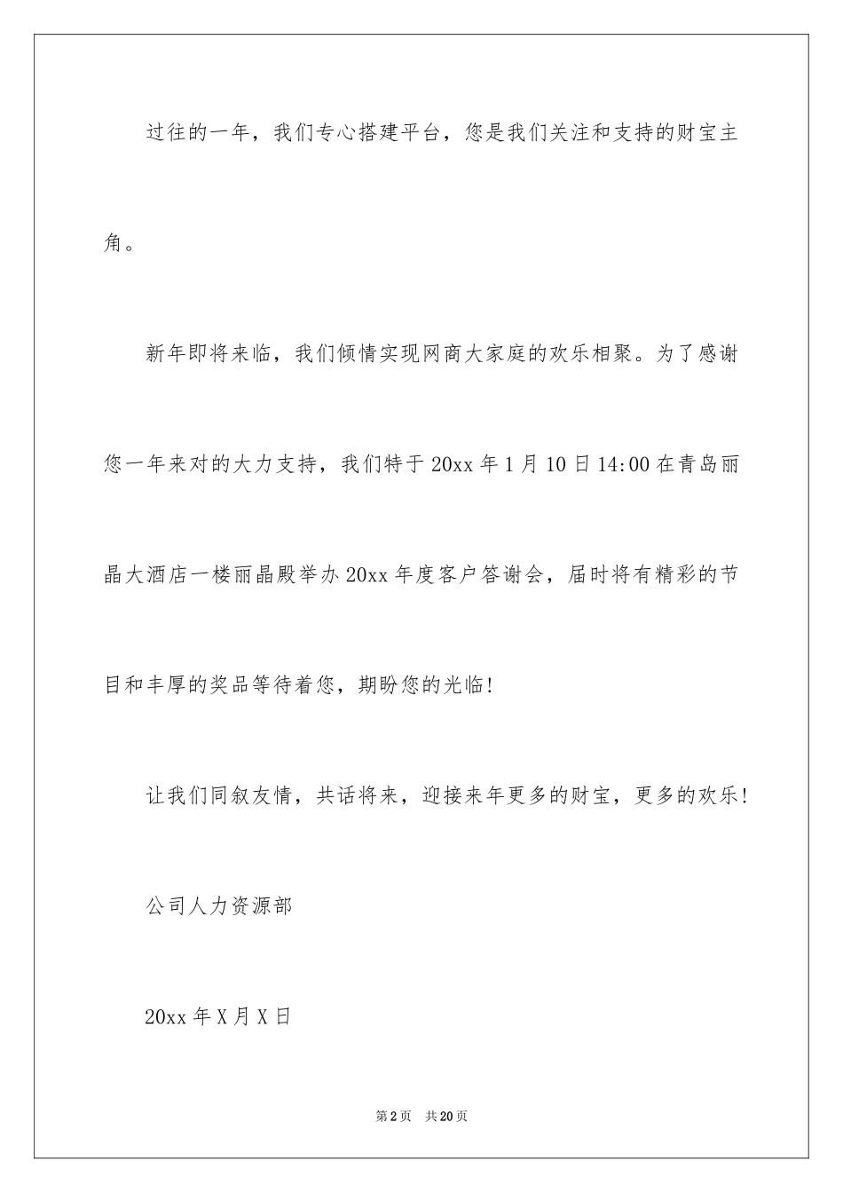 2024公司邀请函_22_第2页