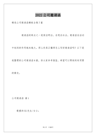 2024公司邀请函_22