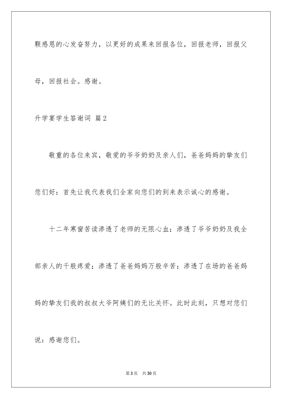 2024升学宴学生答谢词_115_第3页