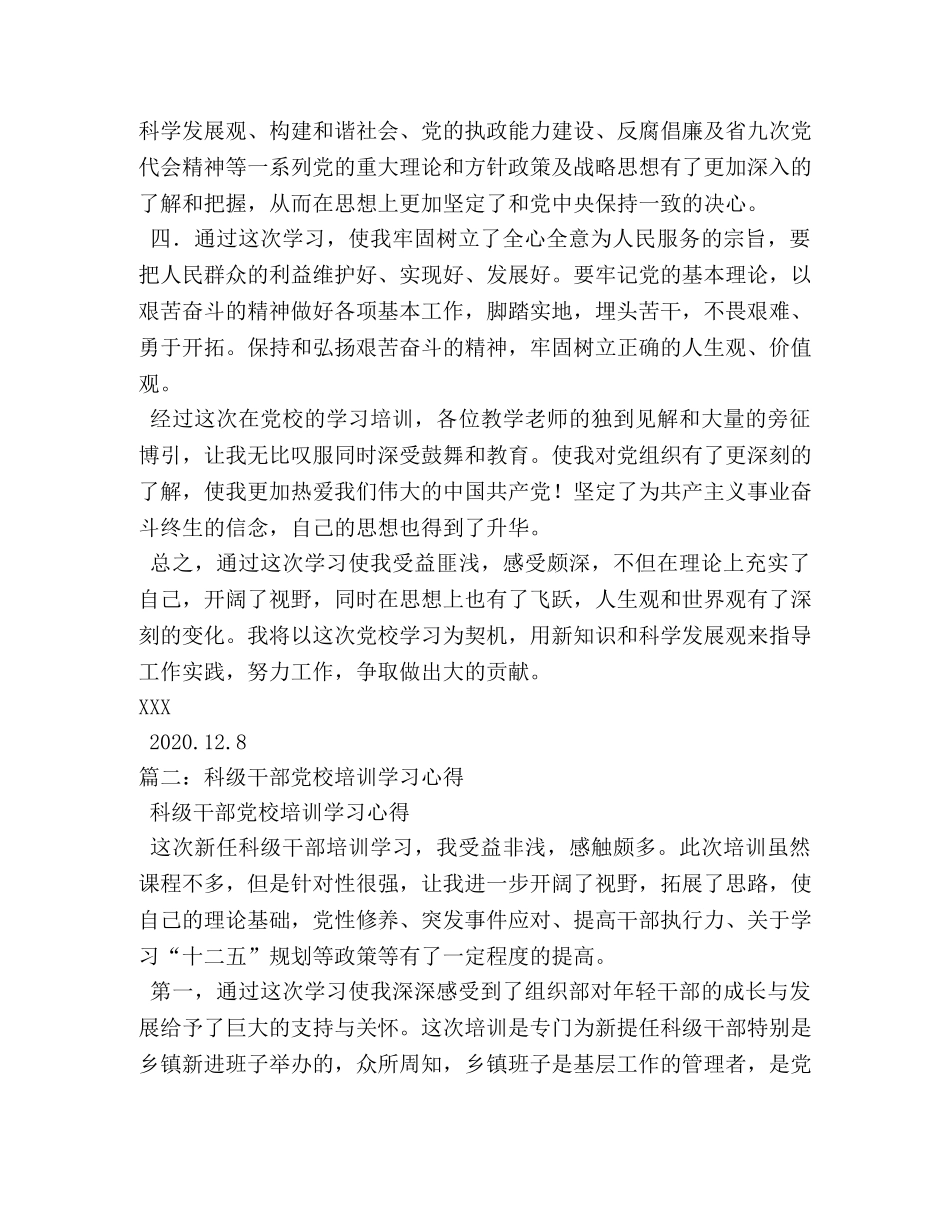 科级干部党校培训学习心得 (000001)_第2页