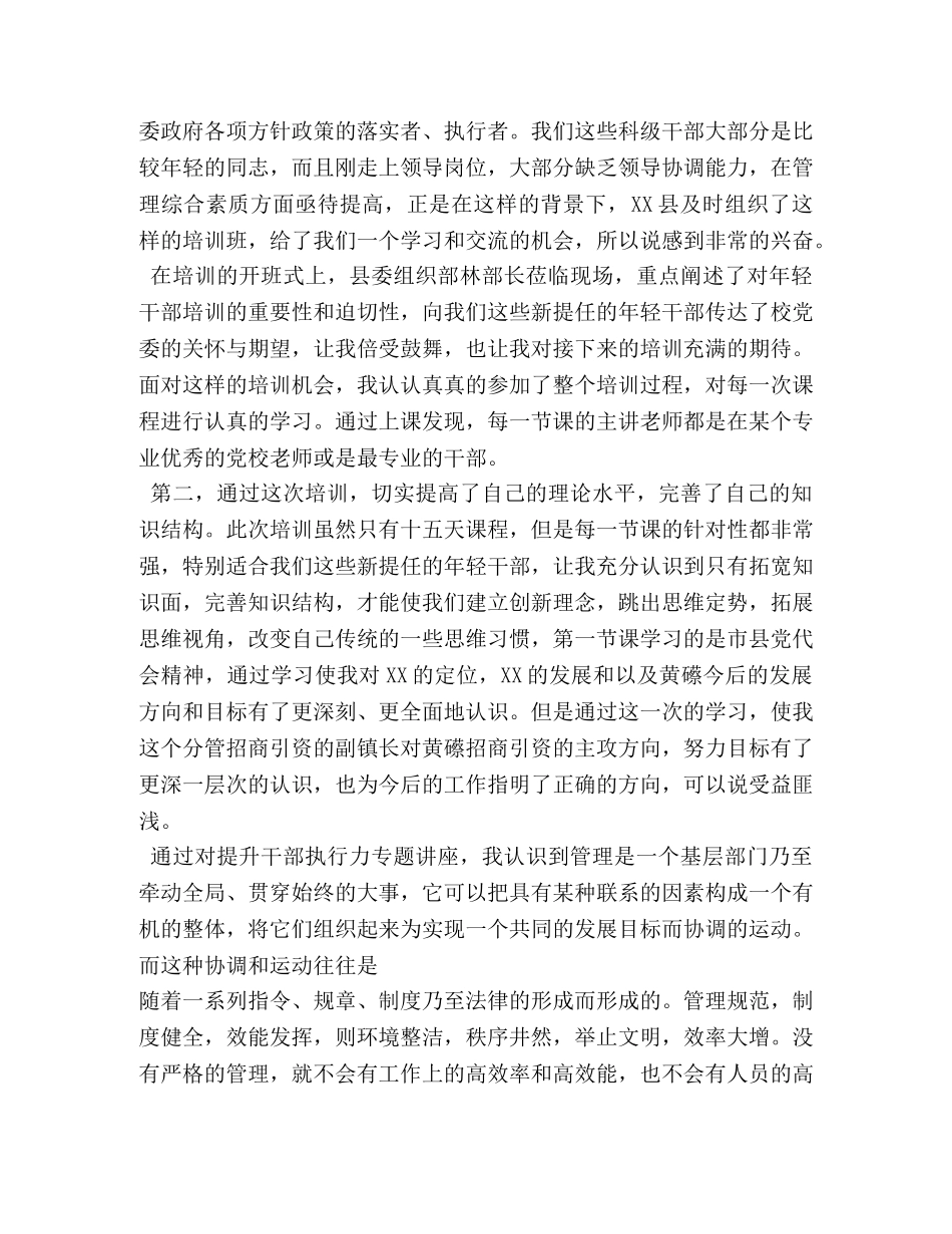 科级干部党校培训学习心得 (000001)_第3页