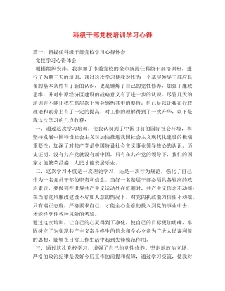 科级干部党校培训学习心得 (000001)