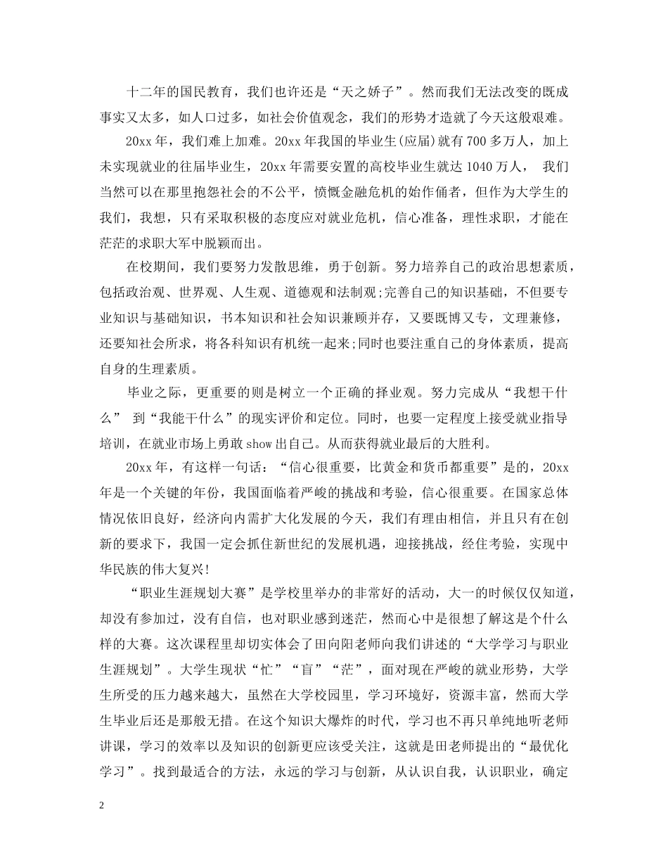 就业培训心得体会范文精选 _第2页