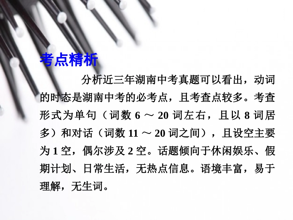 2015中考英语语法专题复习专题十动词的时态_第2页