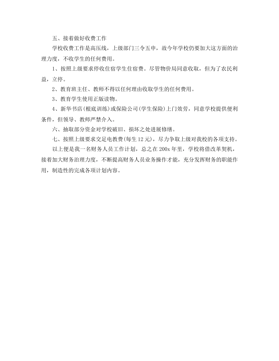 出纳年度工作参考计划范文 _第2页