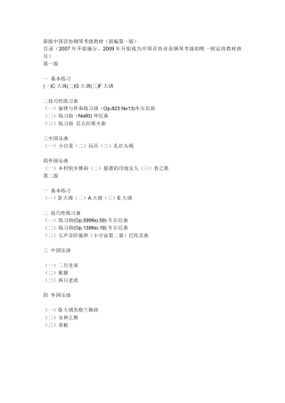 新版中国音协钢琴考级教材
