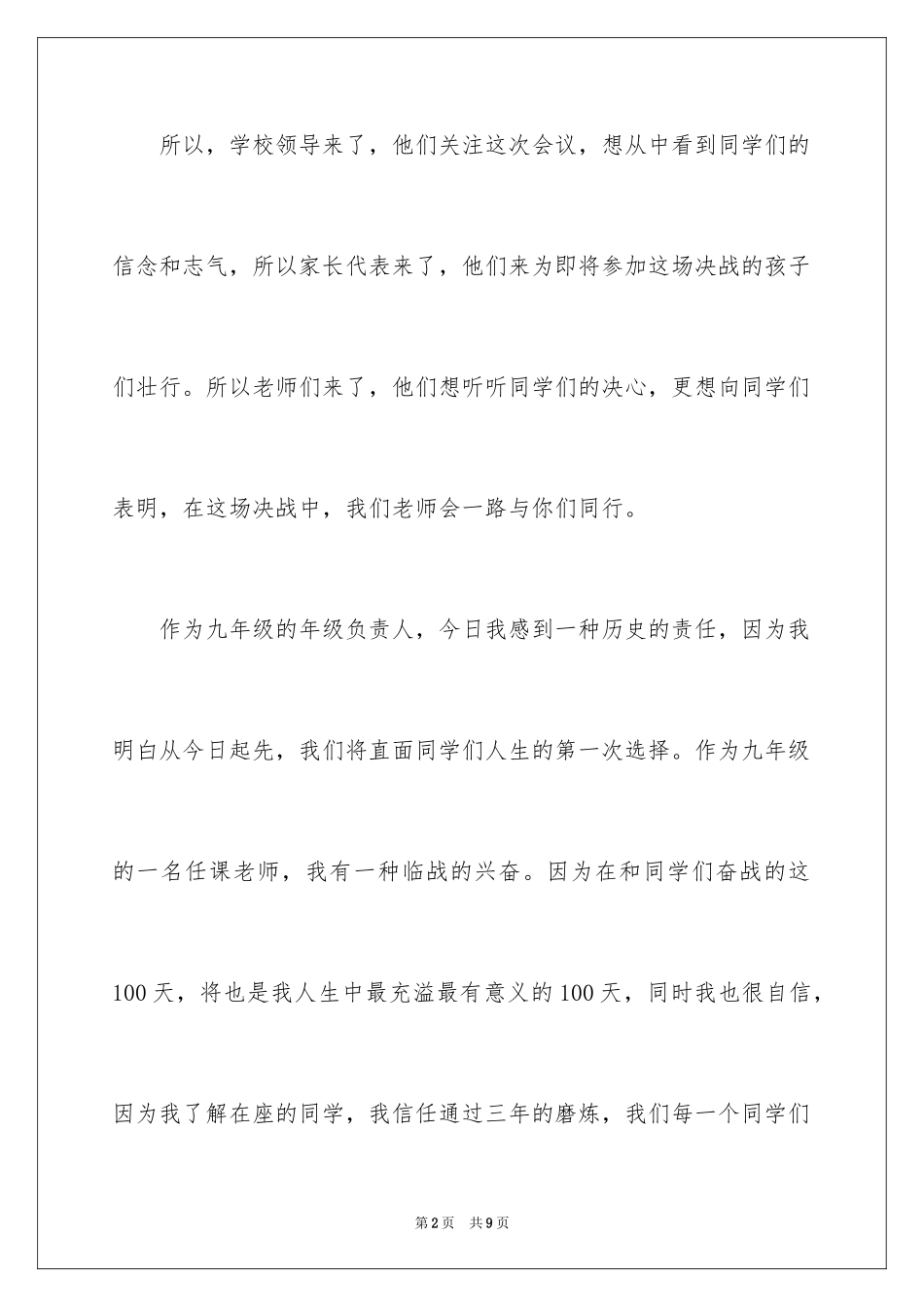 2024中考百日誓师教师讲话稿_第2页