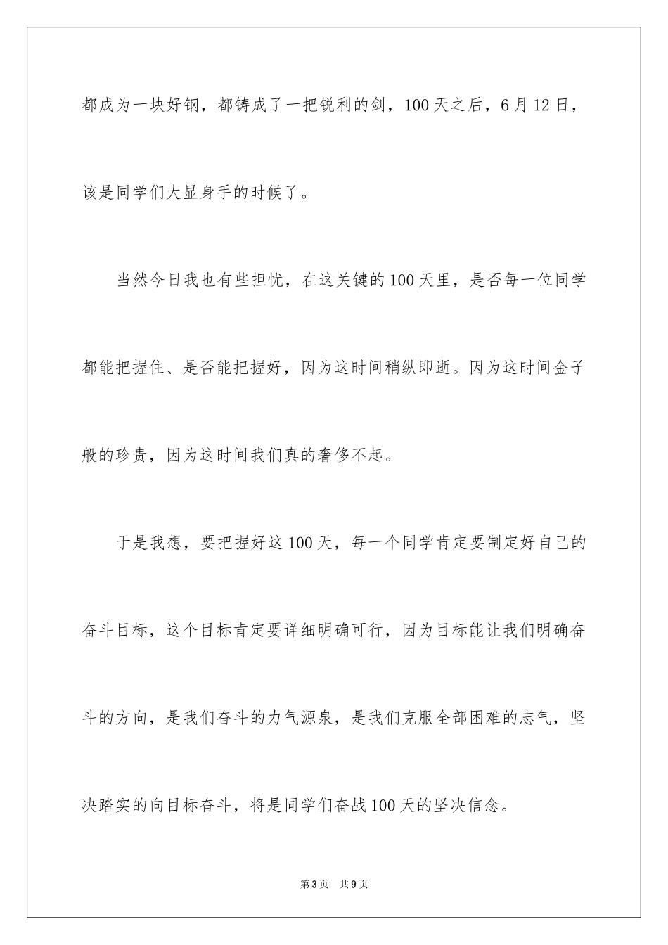 2024中考百日誓师教师讲话稿_第3页