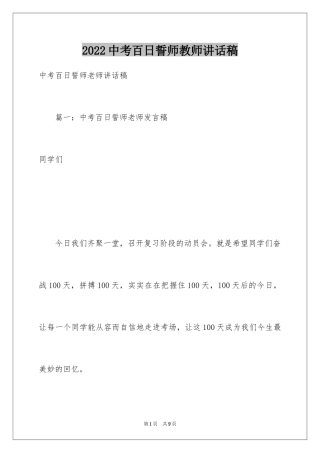 2024中考百日誓师教师讲话稿