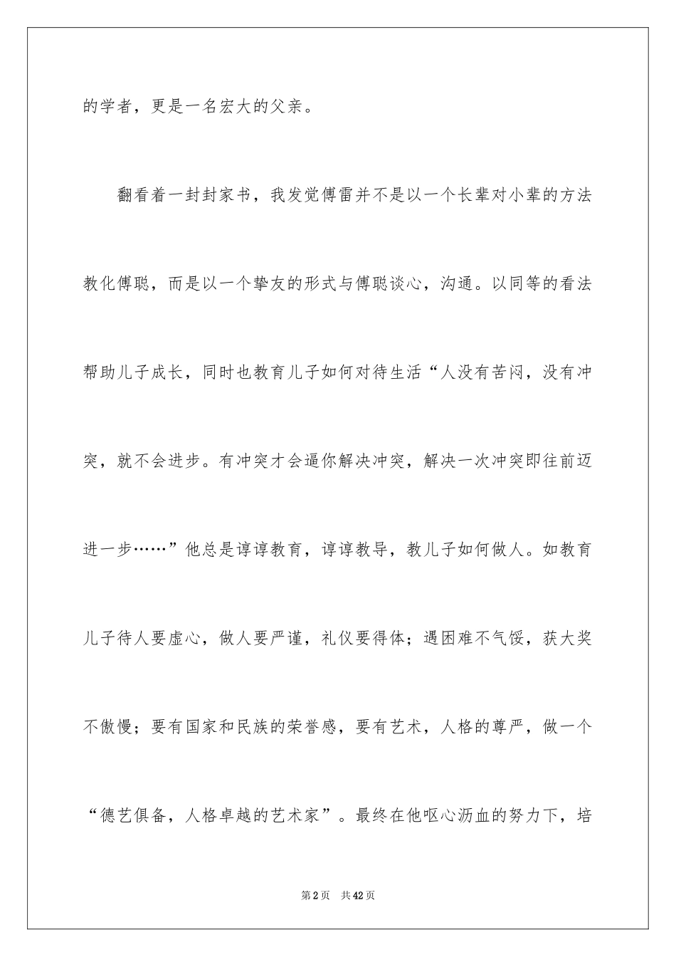 2024《傅雷家书》读后感_81_第2页