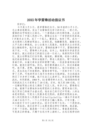 20XX年学雷锋活动倡议书 (6)